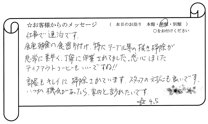 片付けや掃除が素早く丁寧でした