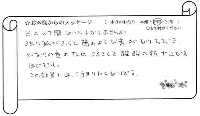強風の騒音がうるさかったです