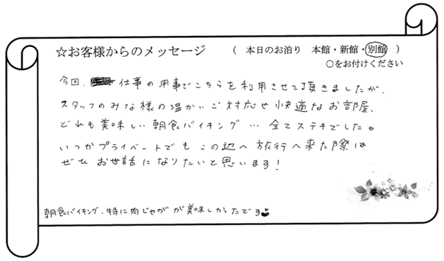 全てステキでした