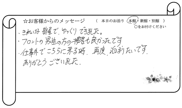 フロントの接客が良かったです